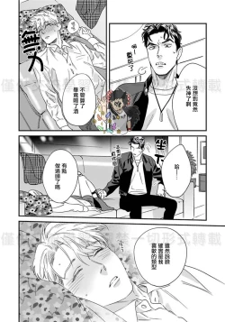 Page 72 of Sonnani Iunara Daiteyaru | 再说我就抱你了 1-5