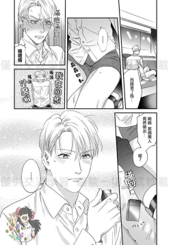 Page 74 of Sonnani Iunara Daiteyaru | 再说我就抱你了 1-5