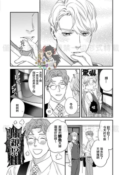 Page 77 of Sonnani Iunara Daiteyaru | 再说我就抱你了 1-5