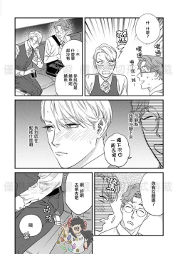 Page 78 of Sonnani Iunara Daiteyaru | 再说我就抱你了 1-5