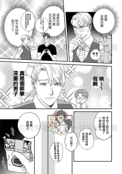 Page 81 of Sonnani Iunara Daiteyaru | 再说我就抱你了 1-5