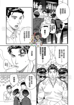 Page 83 of Sonnani Iunara Daiteyaru | 再说我就抱你了 1-5