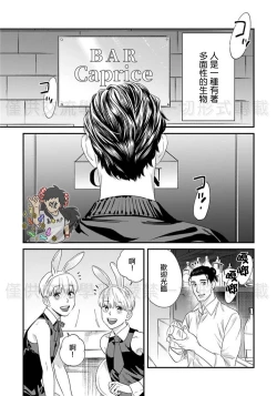 Page 8 of Sonnani Iunara Daiteyaru | 再说我就抱你了 1-5