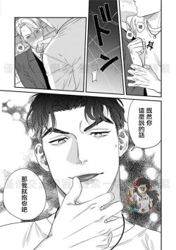 Page 97 of Sonnani Iunara Daiteyaru | 再说我就抱你了 1-5