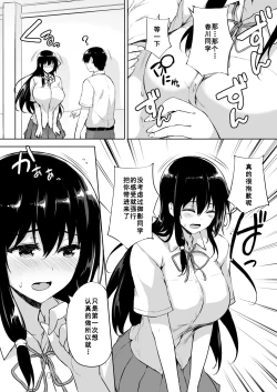 Page 12 of Ikinari Kozukuri Katsudou