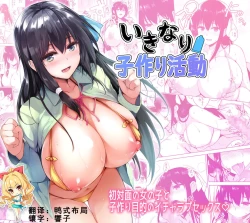 Page 1 of Ikinari Kozukuri Katsudou