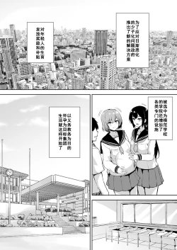 Page 3 of Ikinari Kozukuri Katsudou