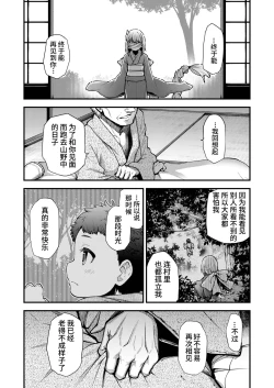 Page 6 of Konata Yori Kanata e  | 由此界至彼界
