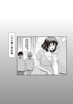 Page 122 of Ima kara Kanojo ga Netoraremasu