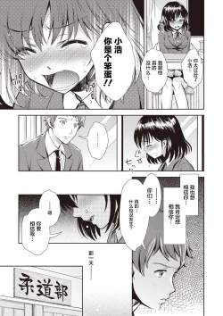 Page 143 of Ima kara Kanojo ga Netoraremasu
