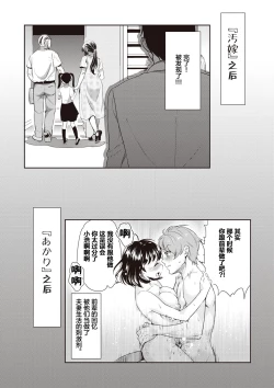 Page 181 of Ima kara Kanojo ga Netoraremasu