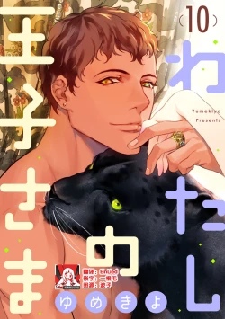 Page 218 of MY PRINCE | 我的王子大人 Ch.1-10