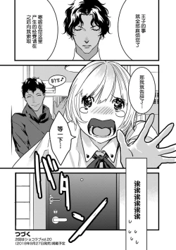 Page 21 of MY PRINCE | 我的王子大人 Ch.1-10