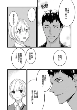 Page 64 of MY PRINCE | 我的王子大人 Ch.1-10