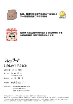 Page 68 of MY PRINCE | 我的王子大人 Ch.1-10