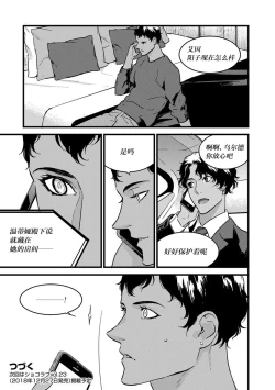 Page 91 of MY PRINCE | 我的王子大人 Ch.1-10