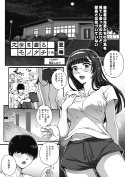 Page 45 of Bungaku o musaboru monotachi Ch. 0-4