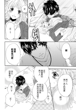 Page 10 of dakishimete! watashi no seiyu purinsu-sama | 抱紧我吧！我的声优王子大人
