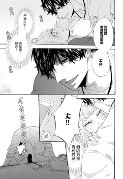 Page 11 of dakishimete! watashi no seiyu purinsu-sama | 抱紧我吧！我的声优王子大人