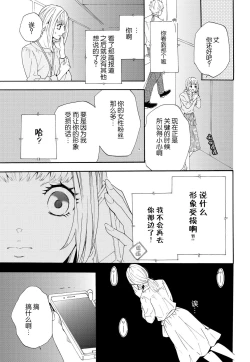 Page 15 of dakishimete! watashi no seiyu purinsu-sama | 抱紧我吧！我的声优王子大人