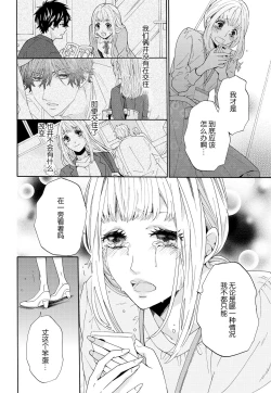 Page 16 of dakishimete! watashi no seiyu purinsu-sama | 抱紧我吧！我的声优王子大人