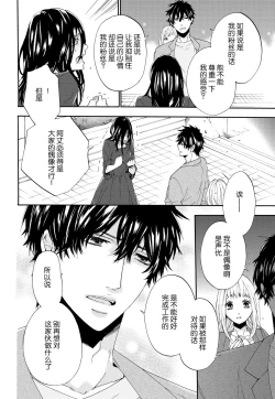 Page 22 of dakishimete! watashi no seiyu purinsu-sama | 抱紧我吧！我的声优王子大人