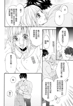 Page 24 of dakishimete! watashi no seiyu purinsu-sama | 抱紧我吧！我的声优王子大人