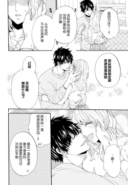 Page 26 of dakishimete! watashi no seiyu purinsu-sama | 抱紧我吧！我的声优王子大人