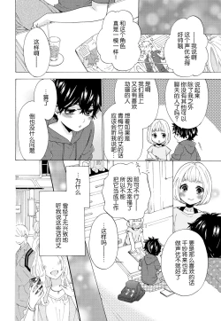 Page 4 of dakishimete! watashi no seiyu purinsu-sama | 抱紧我吧！我的声优王子大人