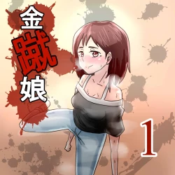 Page 1 of Kinshuu Musume