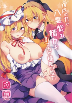 Page 1 of Ushirodo no Chikara de Yakumo Yukari no Seiryoku wo Hikidasu Teido no Nouryoku