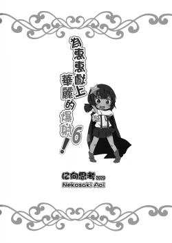 Page 21 of Megumin ni Kareina Shasei o! 6