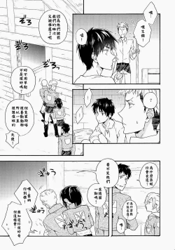 Page 24 of OreGe | 我們二人開始起了交往 後篇 下