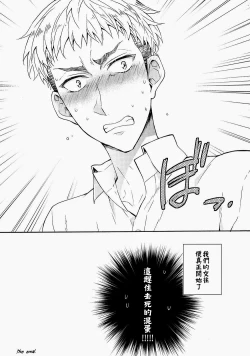 Page 31 of OreGe | 我們二人開始起了交往 後篇 下