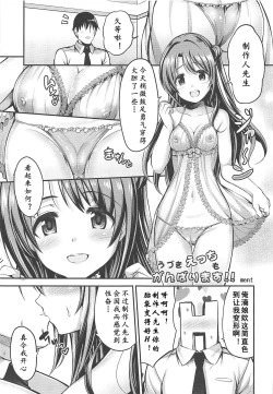 Page 25 of Hamekomi days| 卯月嘉年华