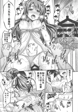 Page 27 of Hamekomi days| 卯月嘉年华