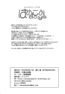 Page 48 of Hamekomi days| 卯月嘉年华