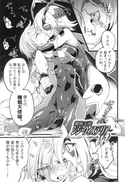 Page 112 of ウィステリアの戦姫～凌○堕ちする変身ヒロ