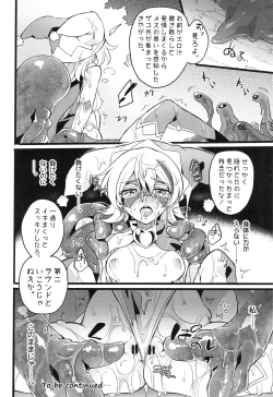Page 201 of ウィステリアの戦姫～凌○堕ちする変身ヒロ