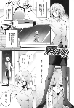 Page 82 of ウィステリアの戦姫～凌○堕ちする変身ヒロ