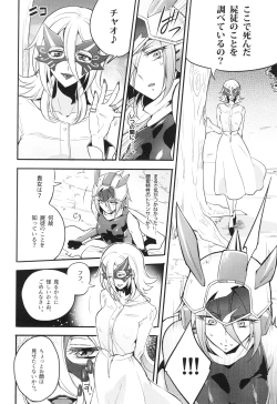 Page 87 of ウィステリアの戦姫～凌○堕ちする変身ヒロ