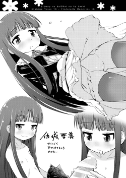 Page 18 of Natsu no Koume-chan toka