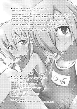 Page 25 of Natsu no Koume-chan toka