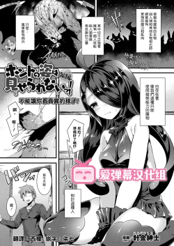 Page 1 of Honto no Sugata wa miserarenai! Zenpen