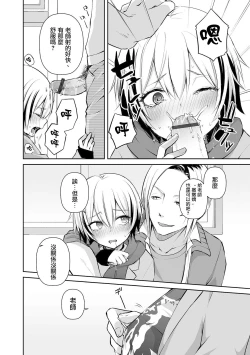 Page 13 of Shinnyuusei no Yuuwaku