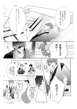 Page 14 of Mitsuiro Kouyouroku Zenpen WEB Sairoku