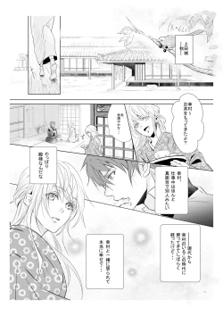 Page 2 of Mitsuiro Kouyouroku Zenpen WEB Sairoku