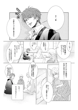 Page 3 of Mitsuiro Kouyouroku Zenpen WEB Sairoku