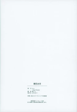 Page 24 of Kyouka Suigetsu