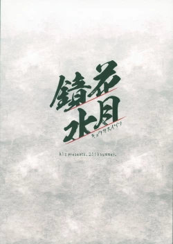 Page 25 of Kyouka Suigetsu